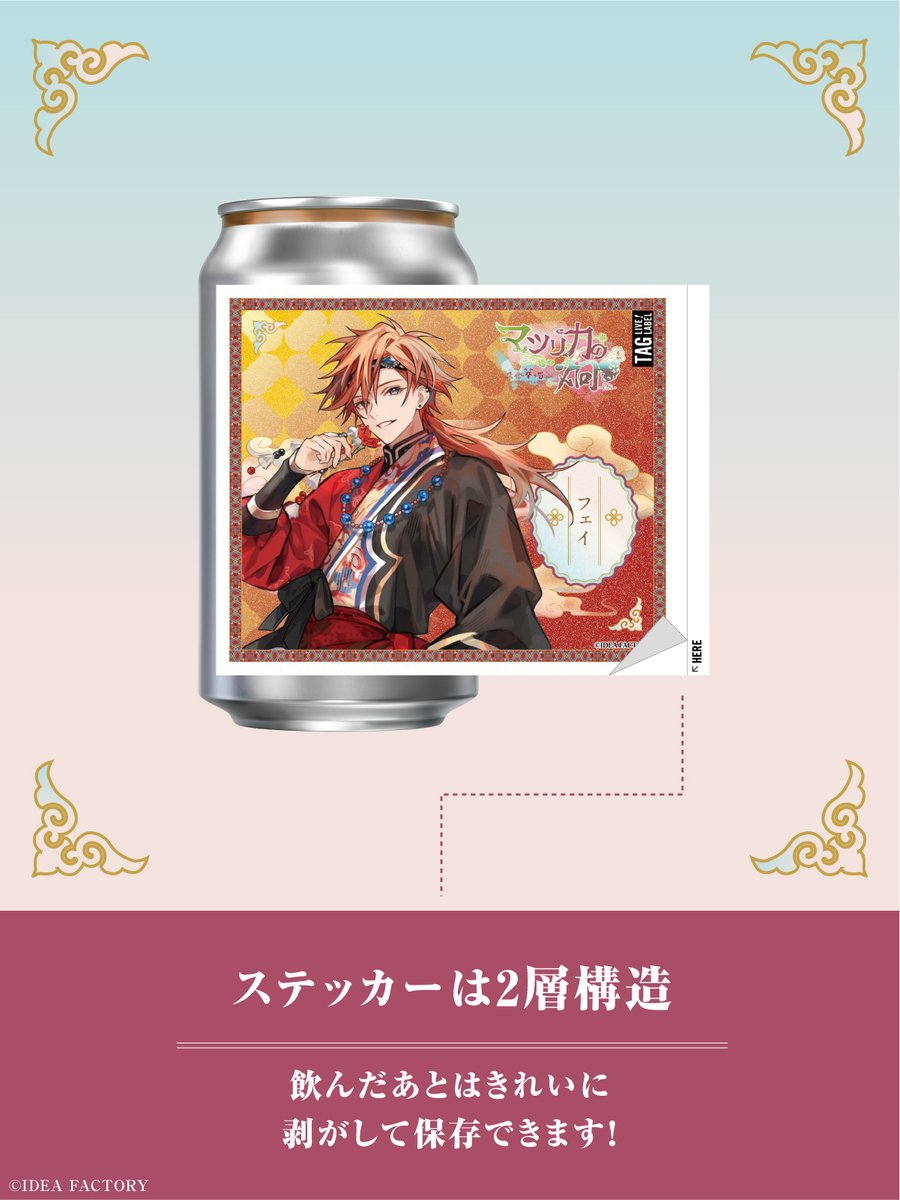 マツリカの炯-kEi- 天命華燭伝』オリジナルラベル缶が4月23日(木)より