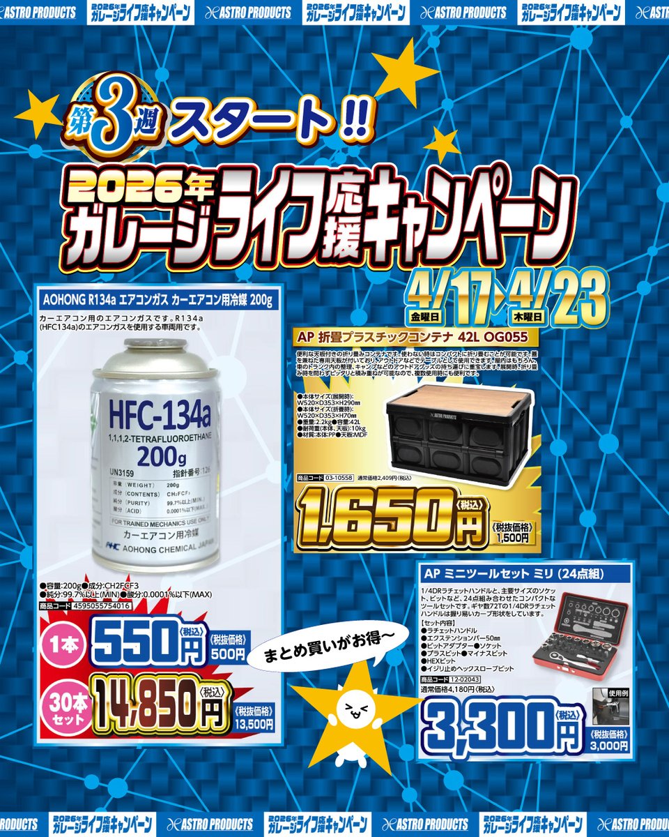 🛒セール開催中】 ⏰期間：～4/23(木) ガレージライフ応援キャンペーン