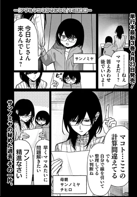 【大拡散希望】
4月16日にアザミヤコを好きになる15話後編が更新されました!
サンノミヤのちょっとした過去です!サンノミヤママのチヒロさんも出てきます!これを聞いたヤコちゃんはなにを思うのでしょうか
URLリンク貼っておくのでぜひ～ 