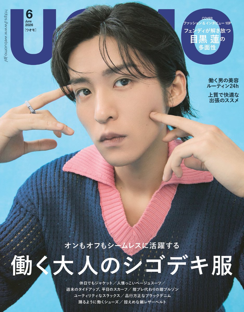 Snow Man目黒蓮『UOMO』表紙に🖤 フェンディの春夏コレクション