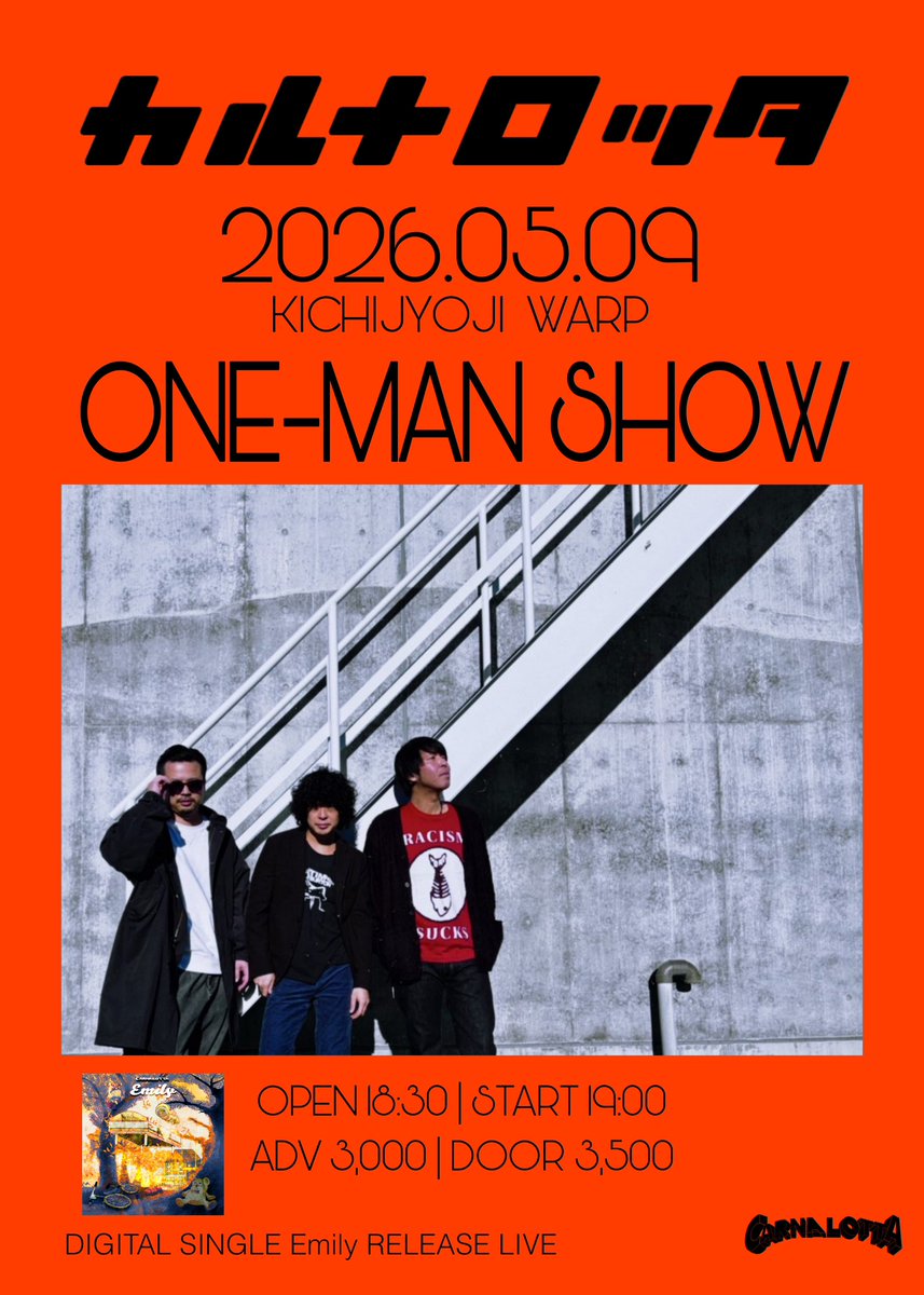 //⚡️そして来月5/9はカルナロッタのワンマン⚡️//

2026.05.09 吉祥寺WARP
カルナロッタ
digital shingle 「Emily」release LIVE
ONE-MAN SHOW

OPEN 18:30 START 19:00
ADV 3,000 DOOR 3,500

▼TICKET
carnalotta.jimdofree.com/live/