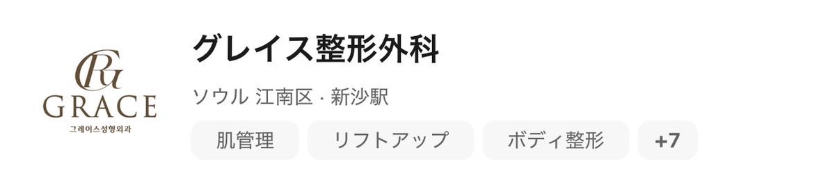 miview_app's tweet photo. ⋆⁺₊ 🏥NOW OPEN ✨₊⁺⋆

グレイス整形外科
https://t.co/BczWdn9db3

🧑🏻‍⚕️主な施術
グレイスVライン/糸リフト/頬脂肪吸引/顎下脂肪吸引 https://t.co/jChJCkjxI8