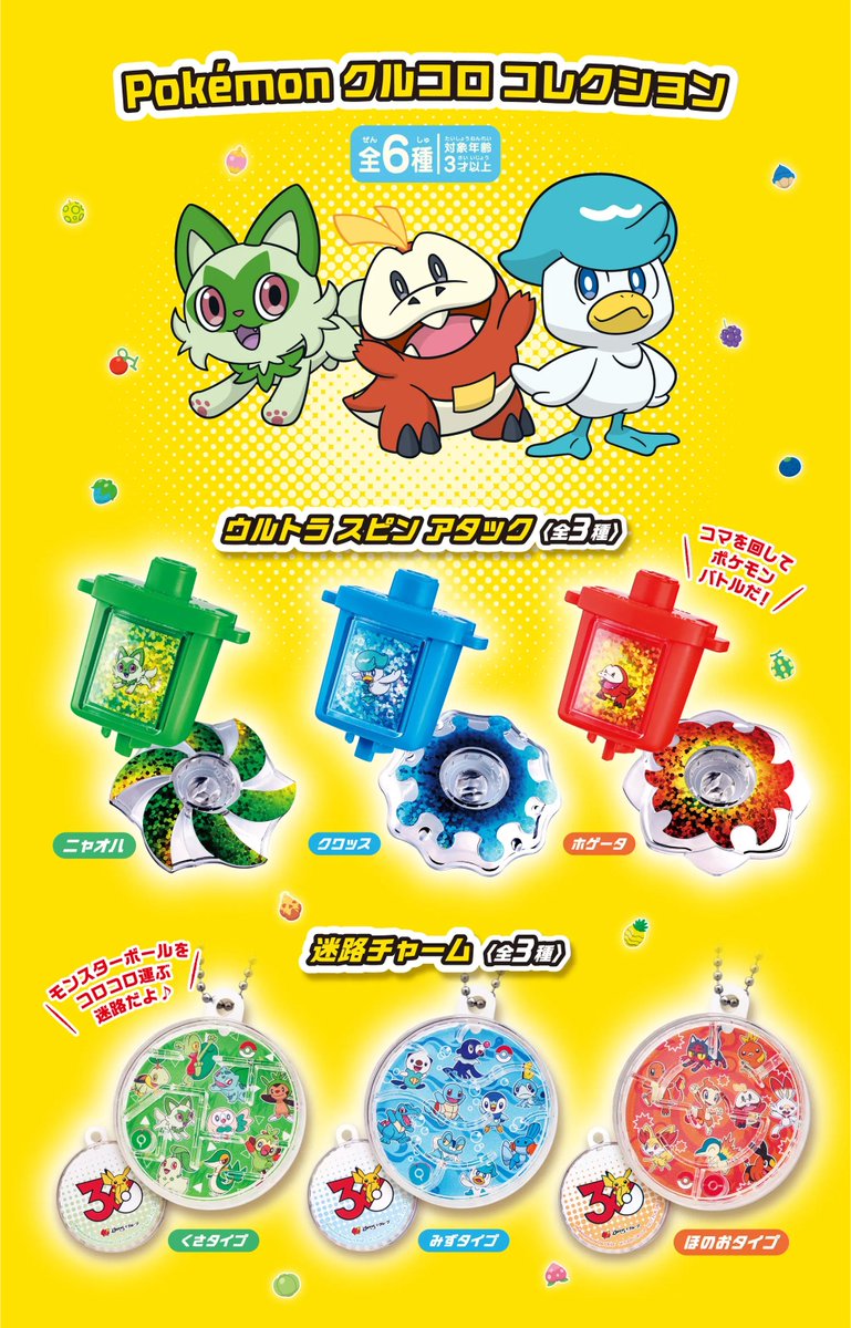 ポケモン30周年】 ポケモン×ガストのコラボ ラッキーセット カプセル