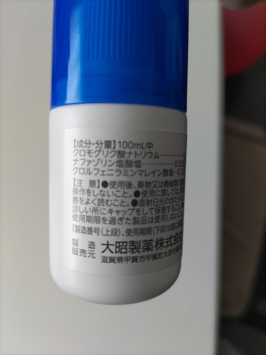 どうも今年の花粉アレルギーが終わったらしい✌
毎年GW前くらいまで続くのに
お疲れオレ😄

そして今期（今季？）は友達が紹介してくれた点鼻薬でストレスフリーだった。

朝両方の鼻の穴に一回ずつ噴霧で1日快適✨️

ナファゾリンってのは癖になるから頼りすぎない方が良いらしいが💦

おはー😊🌲