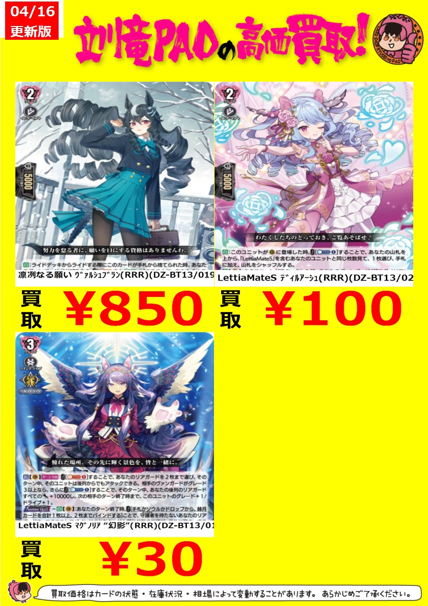 🔥立川竜PAO全力買取🔥 ＃ヴァンガード リリカルモナステリオ