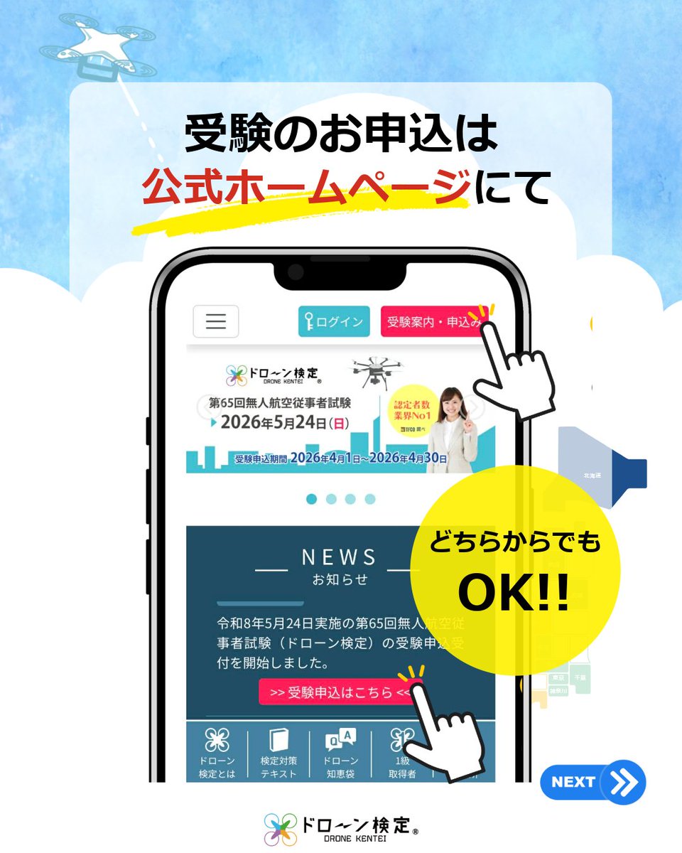 ドローン検定協会【公式】 tweet media