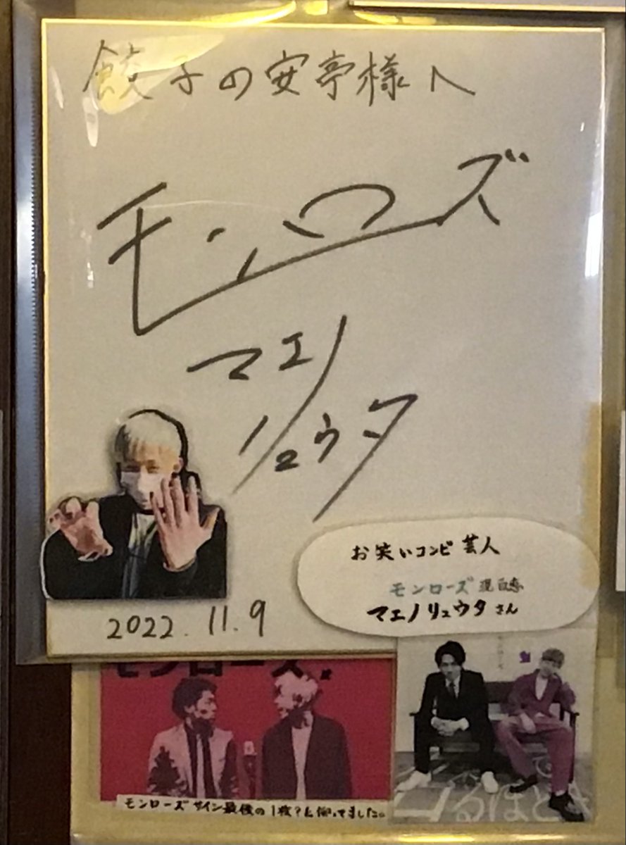 🏮餃子の安亭🏮新宿大ガード思い出横丁店🥟🥟🥟 tweet media