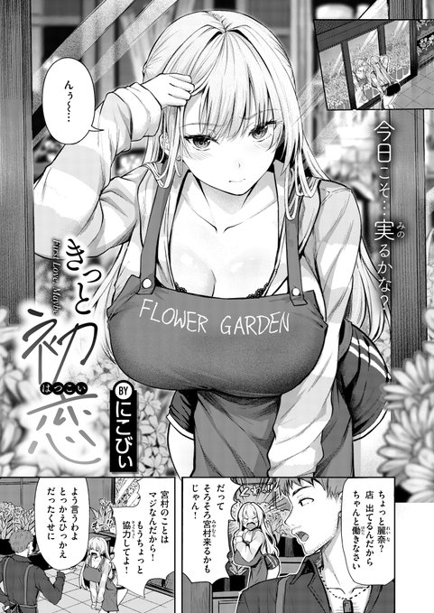 快楽天ビースト5月号に掲載していただきましたー
きっと初恋 よろしくお願いいたしますm(_ _)m
Komiflo↓
https://t.co/qKoawBICNH 