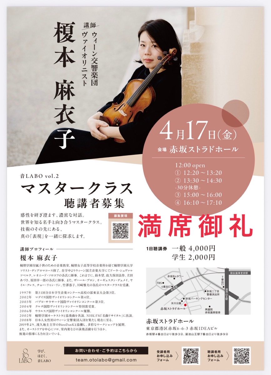 ayaca_y's tweet photo. 音LABO企画　4/18&amp;19@赤坂ストラドホール

【vol.2 榎本麻衣子ヴァイオリン・マスタークラス】
【vol.3 榎本麻衣子×宇根京子　オケスタ・ワークショップ】

両開催日ともご好評につき聴講のお席が満席となりましたため、受付を終了いたしました。

たくさんのお申し込みを、ありがとうございました。 https://t.co/XgNy4SDyQs