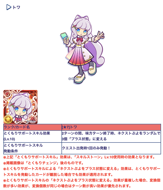 ぷよクエ攻略@Game8 tweet media