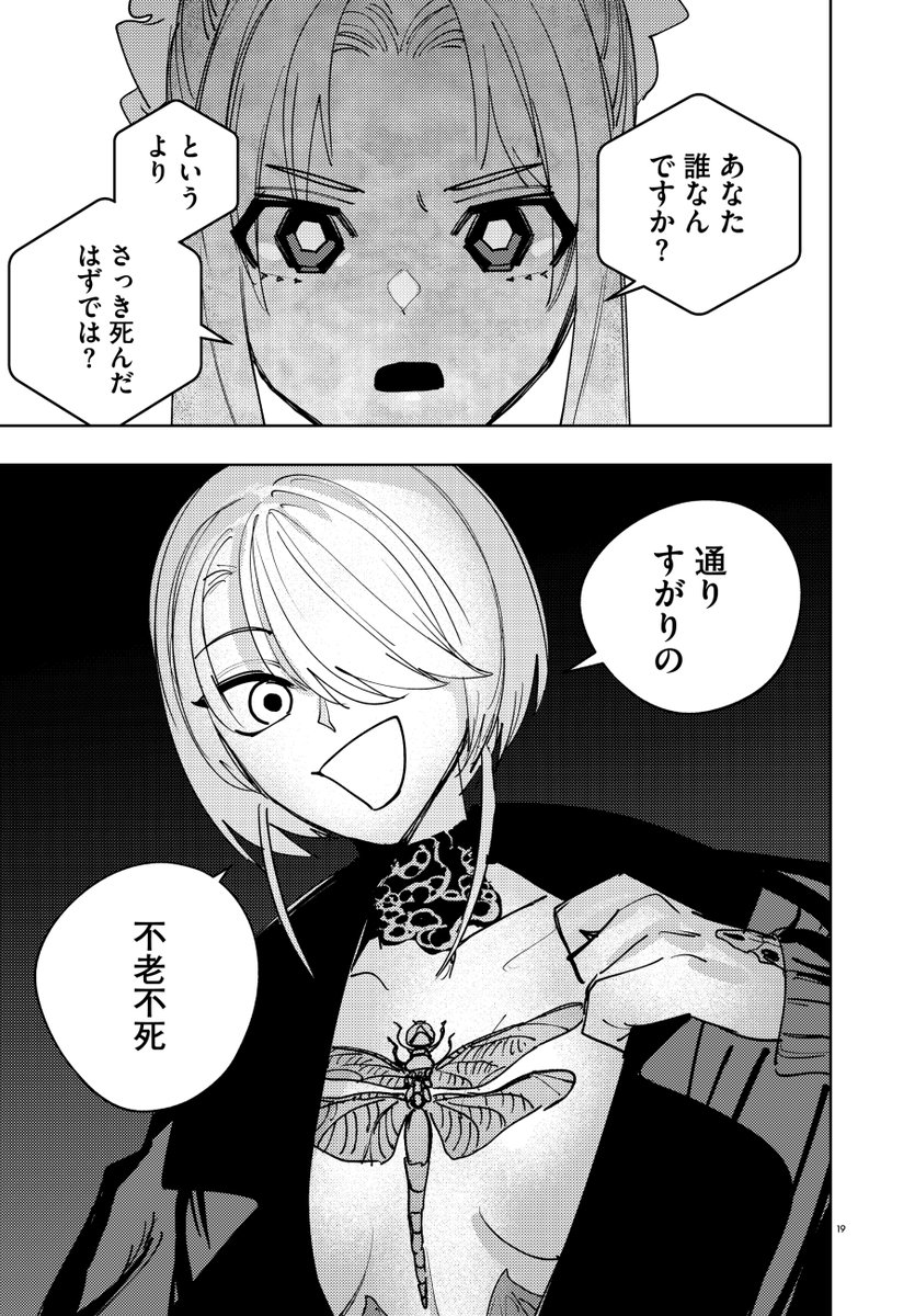 ゴーレムメイドと通りすがりの不老不死
(1/2) 