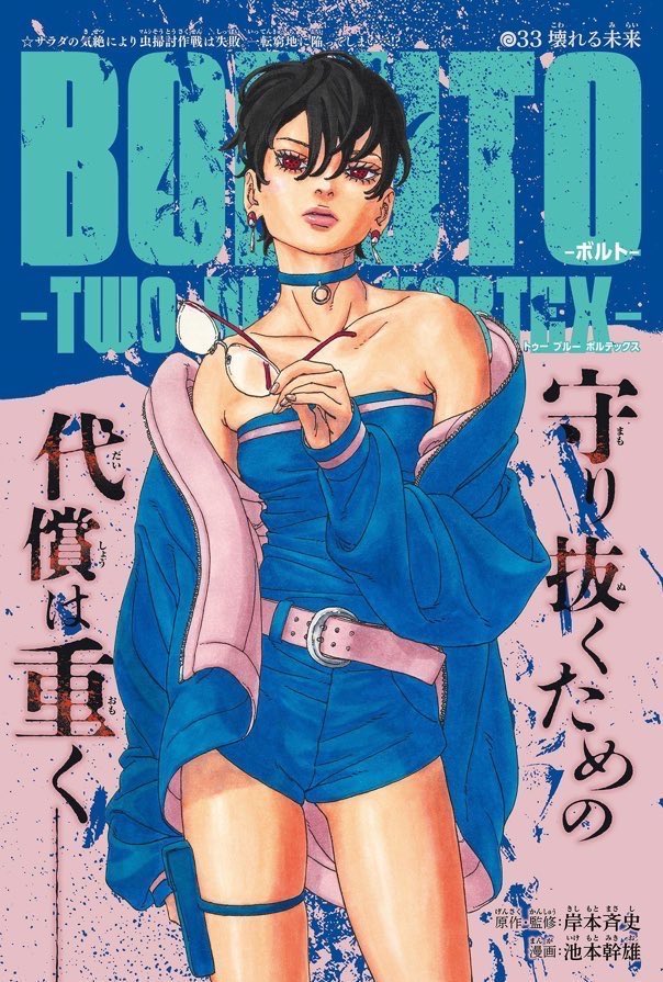 borutoleaker's tweet photo. UCHIHA SARADA IS ON THE COVER FOR CHAPTER 33!!!!

Chapter title: "A Broken Future" 

Side text: "In order to protect to the very end, the price is heavy"
#BORUTO #BorutoTwoBlueVortexch33 https://t.co/YWsora0B4s