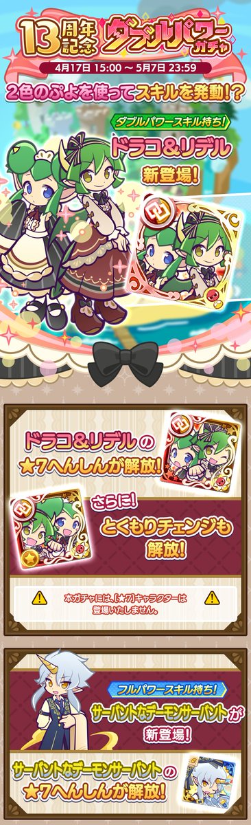 ぷよクエ攻略@Game8 tweet media