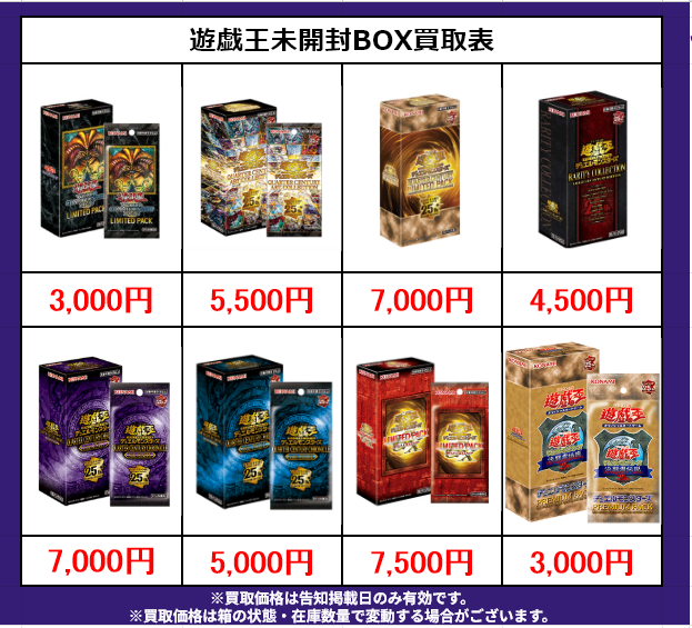 ✨ 遊戯王 買取情報✨】 ‼ magiラジオ会館店 限定‼ 遊戯王BOX 買取表
