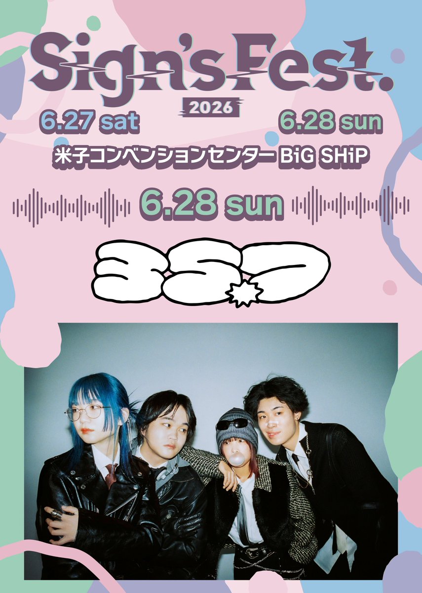 📢 #サインズフェス 2026 チケット受付中！ ＼ 35.7（ @hu92__ ）の