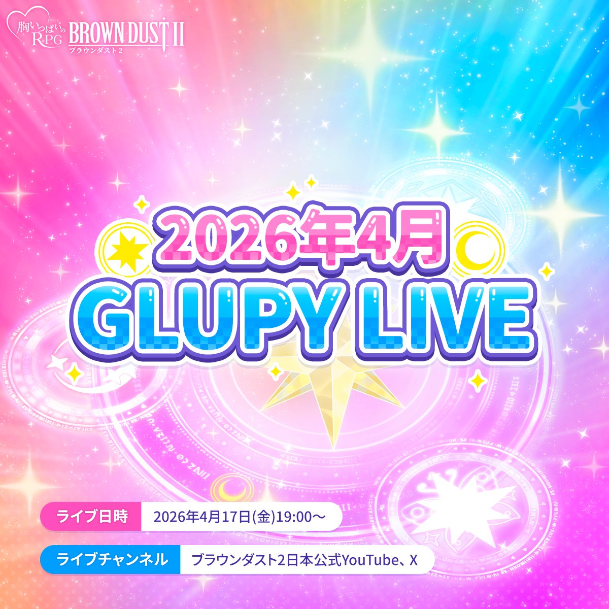 【公式】ブラウンダスト2@コラボ中 tweet media