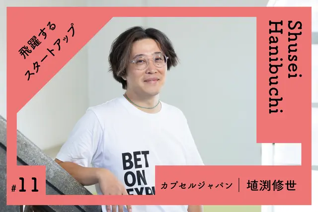 capsuleinc_pr's tweet photo. 【Ambitionsにて、弊社代表・埴渕のインタビューが公開されました！】
日本IPの海外展開を軸としたグローバル市場への挑戦や、創業に込めた想い、そしてCAPSULEの今後の事業拡大について取り上げていただきました。

ぜひご覧ください👇
https://t.co/n8V6fOMhZb https://t.co/56Gkaimroy