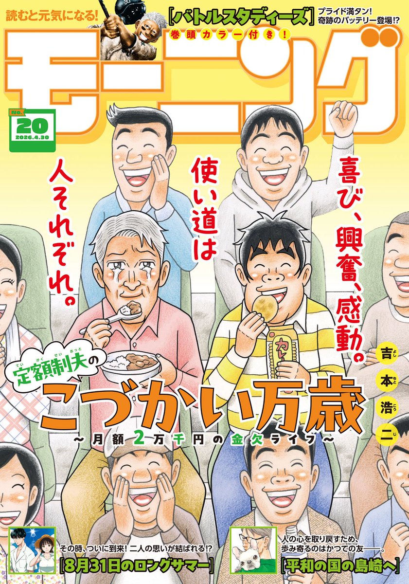 定額制夫の「こづかい万歳」公式 💸単行本10巻好評発売中です！！ tweet media