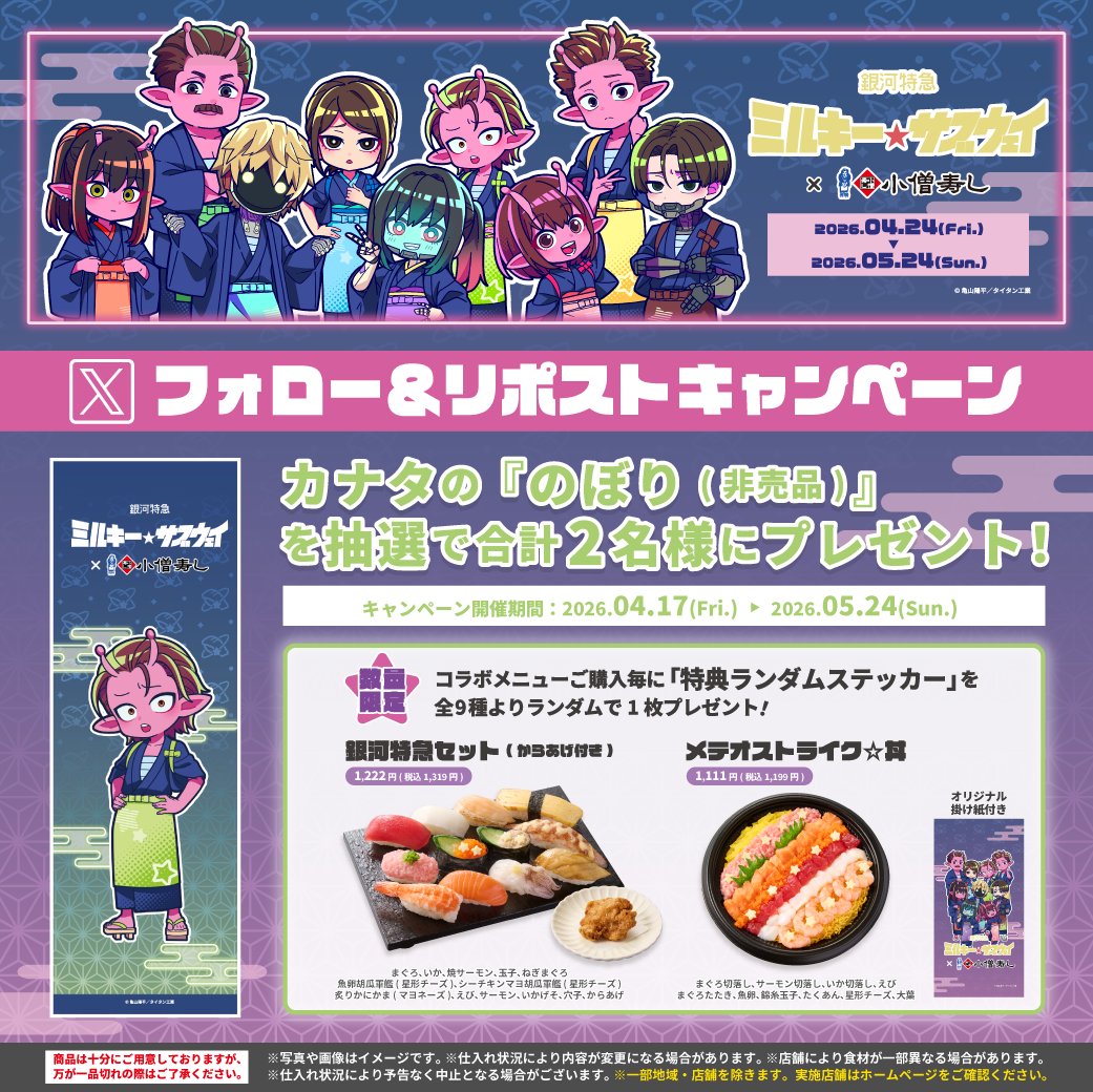 小僧寿し【公式】 tweet media