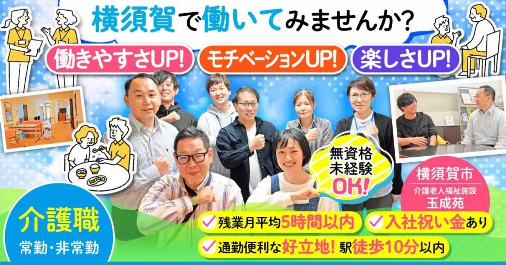 「午前3hのみ！家庭と両立できる介護職✨」

玉成苑はこんな職場👇
🌟週2日〜OK！時給最大1,600円
🌟無資格・未経験OKの入浴介助
🌟職場改革中で相談しやすさ抜群！

詳細はこちら👉（dabe-kanagawa.com/recruit/job-00…）
#DABE #採用情報 #転職活動 #介護職募集