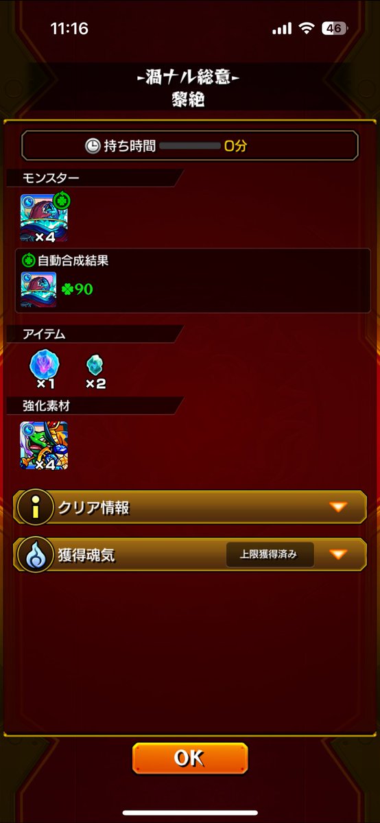 yn2LtfxDZASIAbb's tweet photo. トラベルベル使用で56→90！
このペースで周回できてたら1降臨で運極の可能性もあったのかな、、 https://t.co/DSetghz0QC