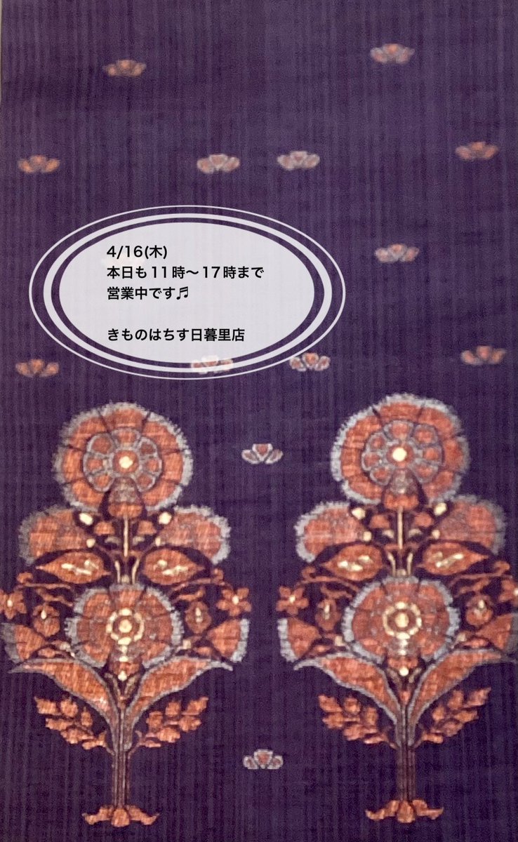 本日も11時〜17時まで営業中です♪
商品のお問い合わせは、お電話かDMにてお願いいたします。

#きものはちす　
#日暮里 
#着物 
#kimono 
#リサイクル着物