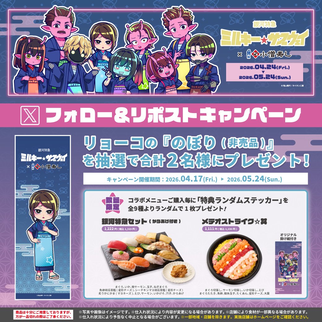 小僧寿し【公式】 tweet media