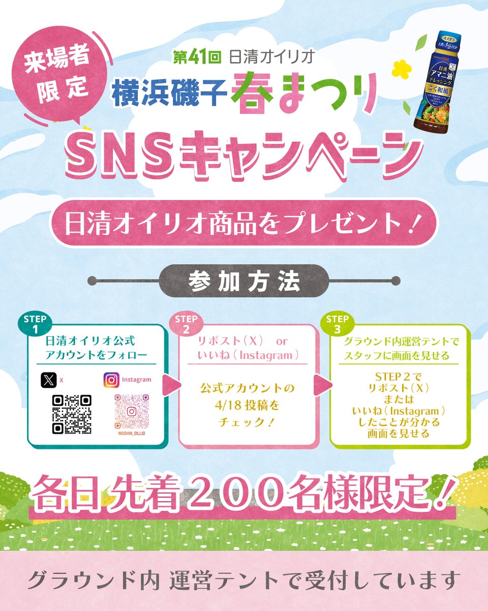 日清オイリオ tweet media