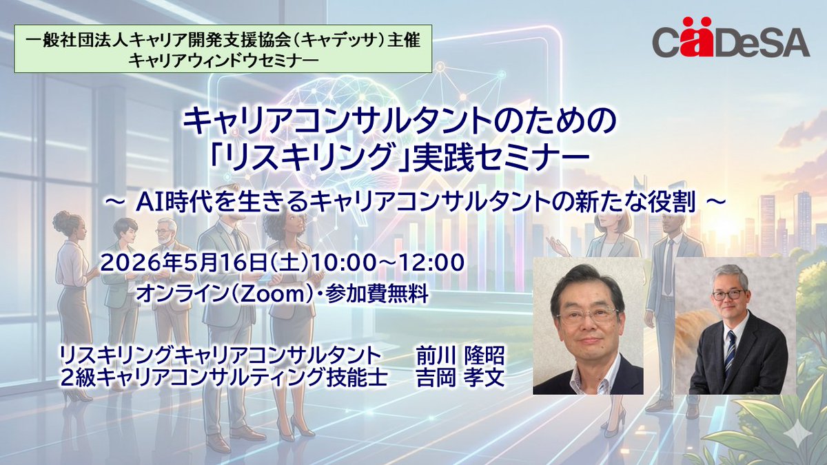 前川隆昭　研修講師・キャリアコンサルタント・人材育成コンサルタント・元ITエンジニア tweet media