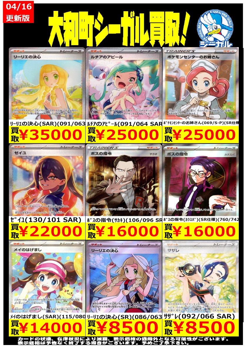 ポケモンカード高価買取情報！！＞＞ ※商品の状態や在庫状況により減額
