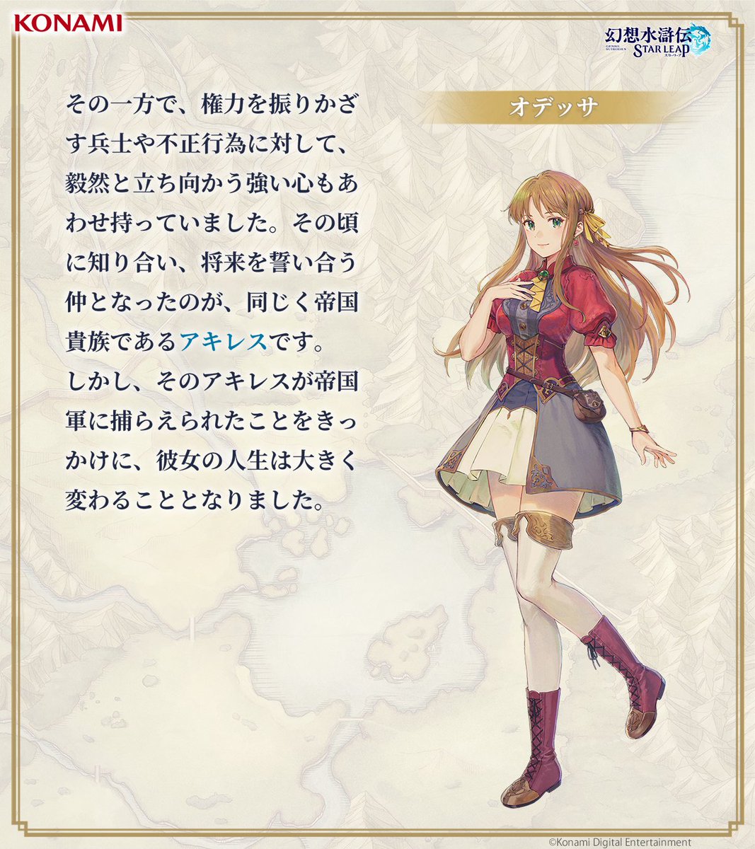 幻想水滸伝【公式】 (@GensoSuikoden) / Posts / X