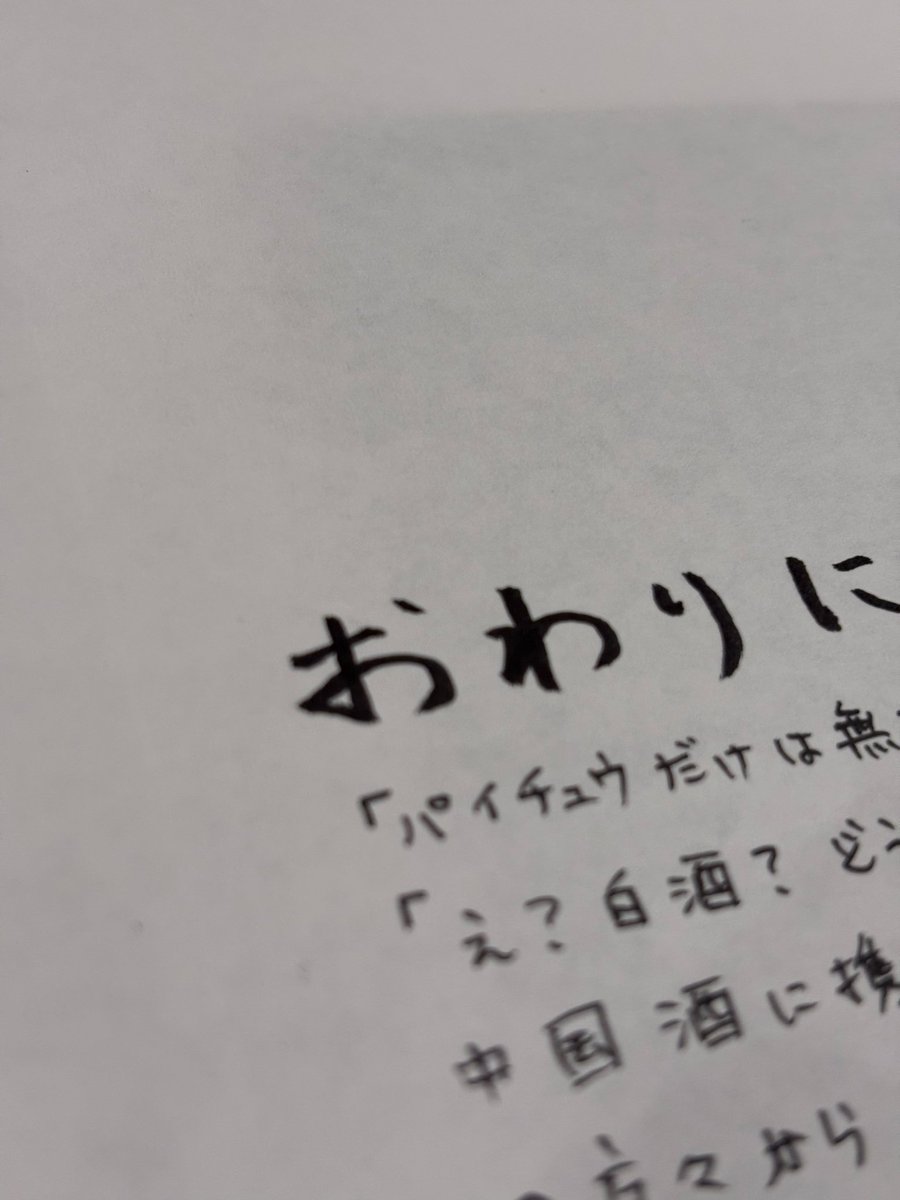 酒白白 | 創作小菜と、中国地酒。 tweet media
