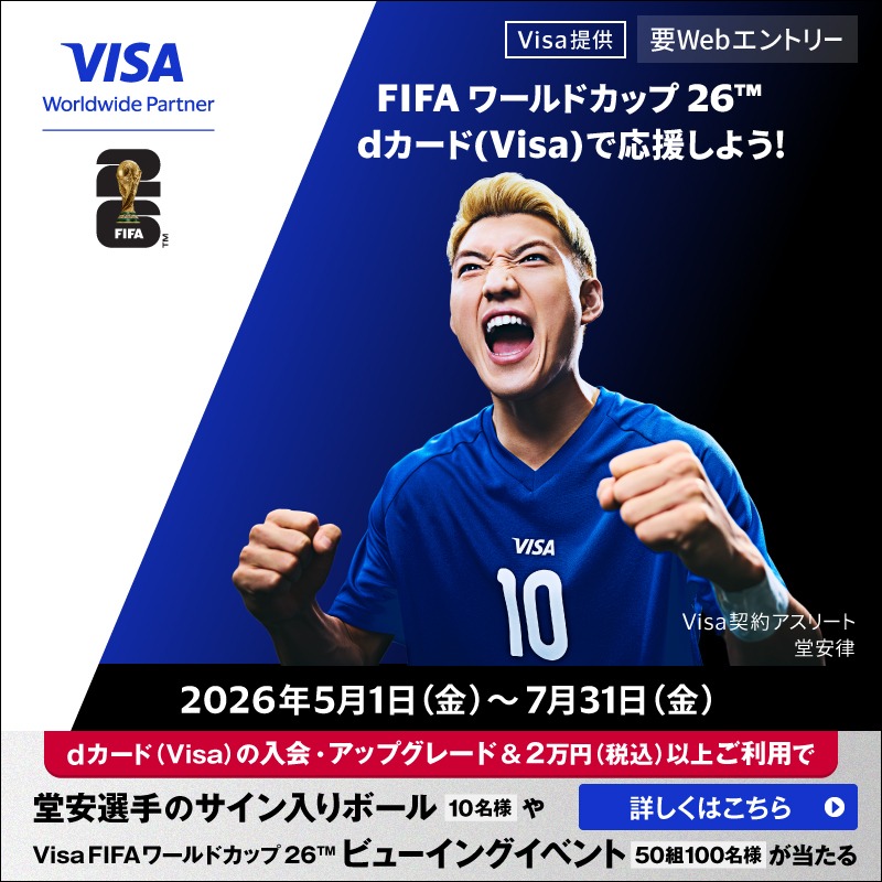 見逃し厳禁！⚽／ 今回のdカード（Visa）の特典、豪華すぎてびっくりし