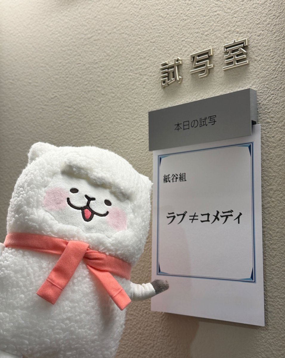 映画『ラブ≠コメディ』（ラブノットコメディ）公式 tweet media