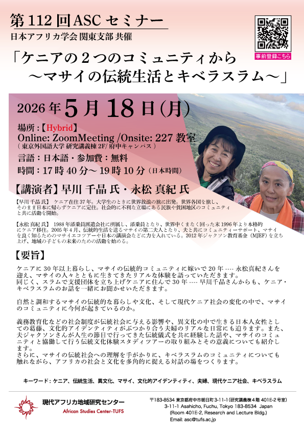 【お知らせ】第112回ASCセミナー開催のお知らせ🌈
5月18日（月）17:40〜<a href="/TUFS/">UltimateFestivalSite</a>
府中キャンパス 一般公開セミナーです。
ご興味のある方・お近くの方、是非、皆さまへお声掛けいただき、ご参加ください。forms.gle/CpRjeb5Ba3A8XT…
