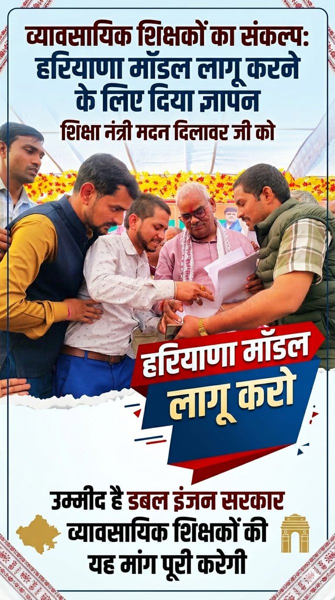 व्यावसायिक शिक्षा का उद्देश्य विद्यार्थियों को रोजगारोन्मुख शिक्षा प्रदान करना है, किंतु पढ़ाने वाले व्यावसायिक प्रशिक्षकों का भविष्य ही सुरक्षित नहीं है ,तो 
सोचो माननीय जी 
क्या ही विद्यार्थियों का भविष्य रहेगा?
क्या सही मायने में आप इन ग़रीब बच्चों के साथ न्याय कर रहे हो ?