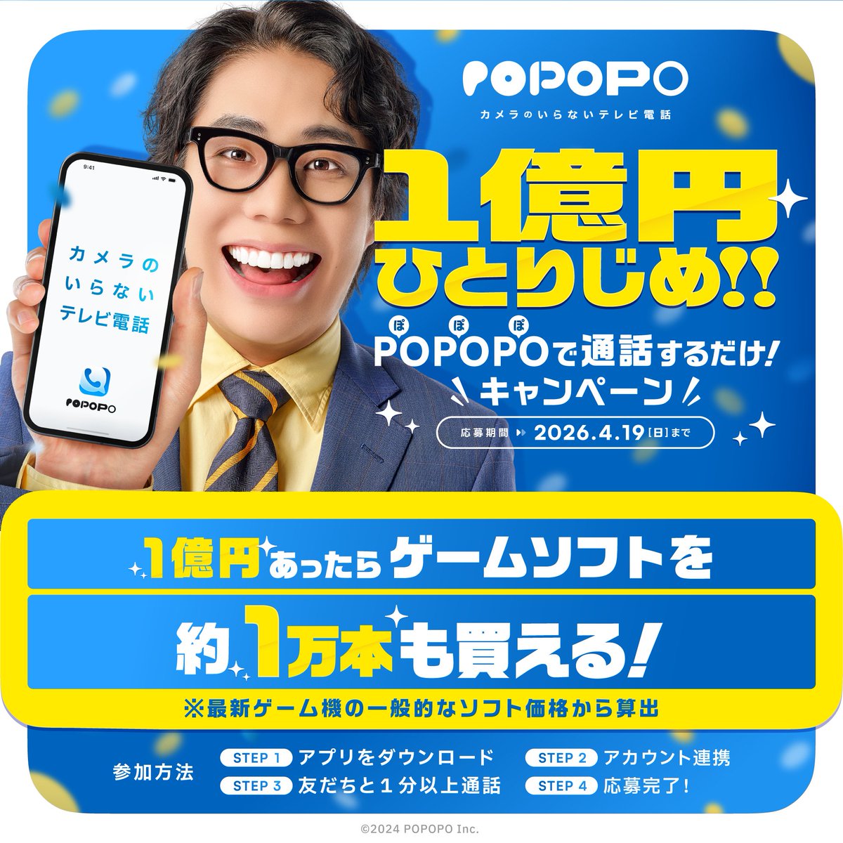 🔥キャンペーン終了まで 残り３日🔥

【#POPOPOで1億円当たる なら何したい？】

1億円あったら、最新機種のゲームソフトを約10,000本も買える!?

👇応募は4/19まで！
popopo.com/lp/1oku/