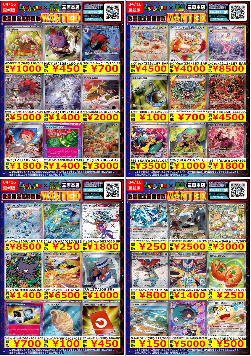 ゲームアーク三原本店☆トレカ専用☆アルバイト募集中 tweet media