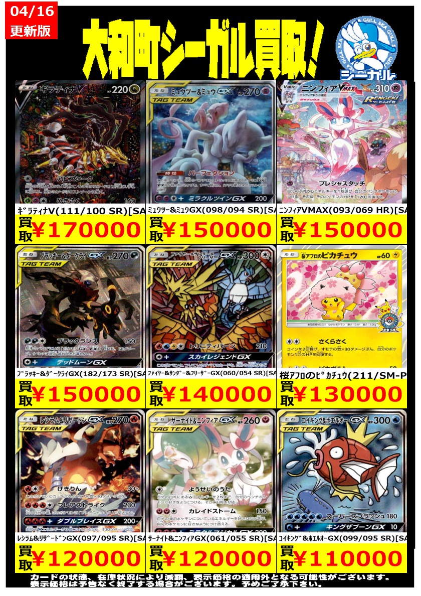 ポケカエクストラ高価買取情報！！＞＞ ※商品の状態や在庫状況により