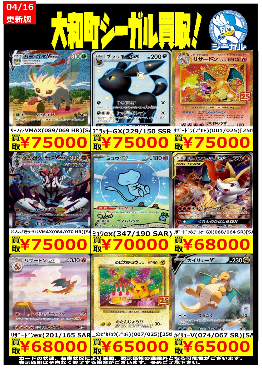 ポケカエクストラ高価買取情報！！＞＞ ※商品の状態や在庫状況により