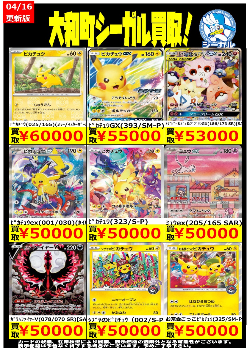 ポケカエクストラ高価買取情報！！＞＞ ※商品の状態や在庫状況により