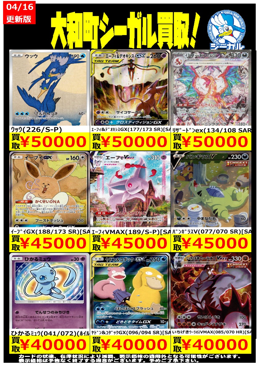 ポケカエクストラ高価買取情報！！＞＞ ※商品の状態や在庫状況により