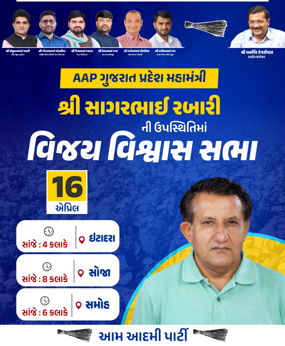 AAPGujarat's tweet photo. સ્થાનિક સ્વરાજ્યની ચૂંટણીના પ્રચાર અંતર્ગત તારીખ 16/4/2026 ના રોજ વિવિધ વિસ્તારોમાં AAP નેતાઓની "વિજય વિશ્વાસ સભા" નો કાર્યક્રમ. https://t.co/PZ7TKh8mJZ