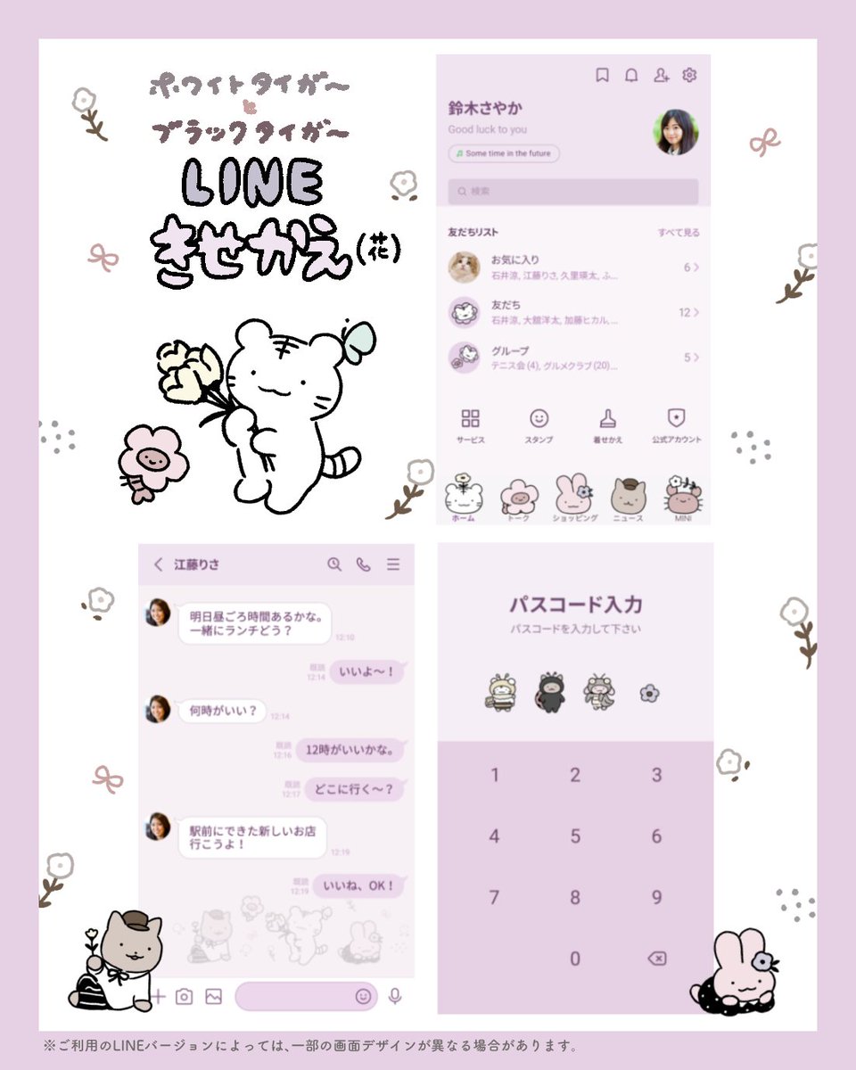 🆕春の着せかえ🌸store.line.me/themeshop/prod…