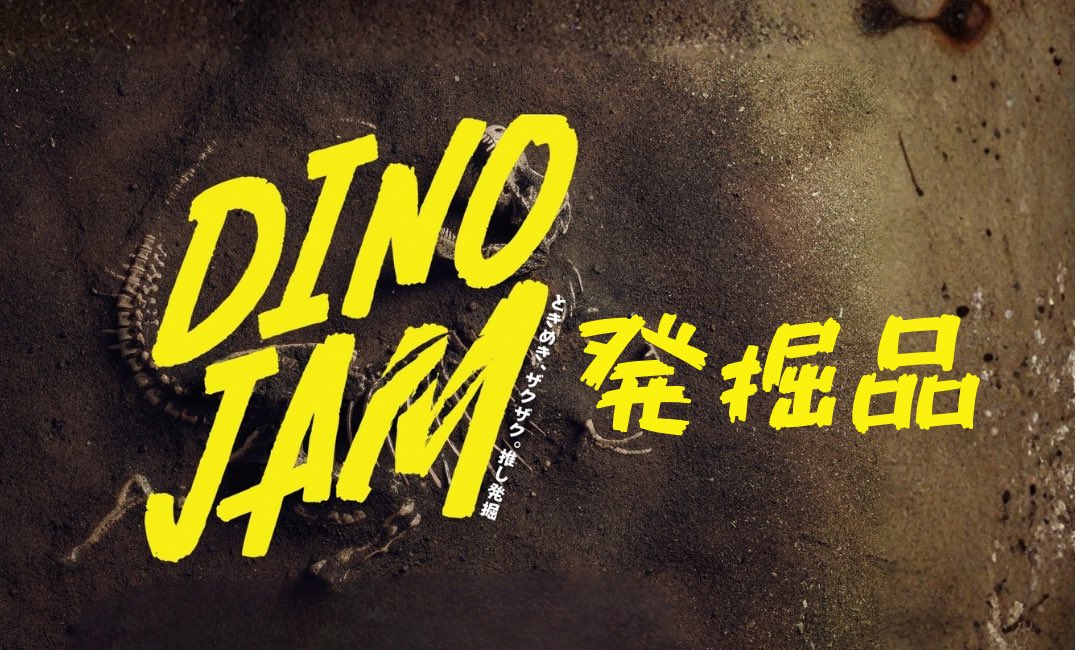DINO JAM【公式】 tweet media