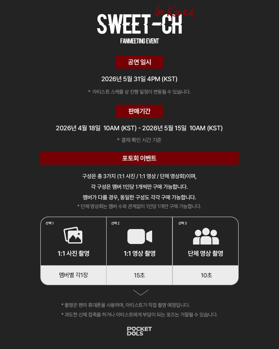 [📢] SWEET:CH FANMEETING <The First Chapter> IN SEOUL

⏰ 일시
• FANMEETING — 2026.05.31 4PM (KST)
• 1:1 PHOTO EVENT — 2026.05.31 5PM (KST)

🎫 티켓 오픈 일정
2026.04.18 10AM ~ 2026.05.15 10AM (KST)

🔗 FANMEETING : buly.kr/1n5mzn4
🔗 1:1 PHOTO EVENT :
