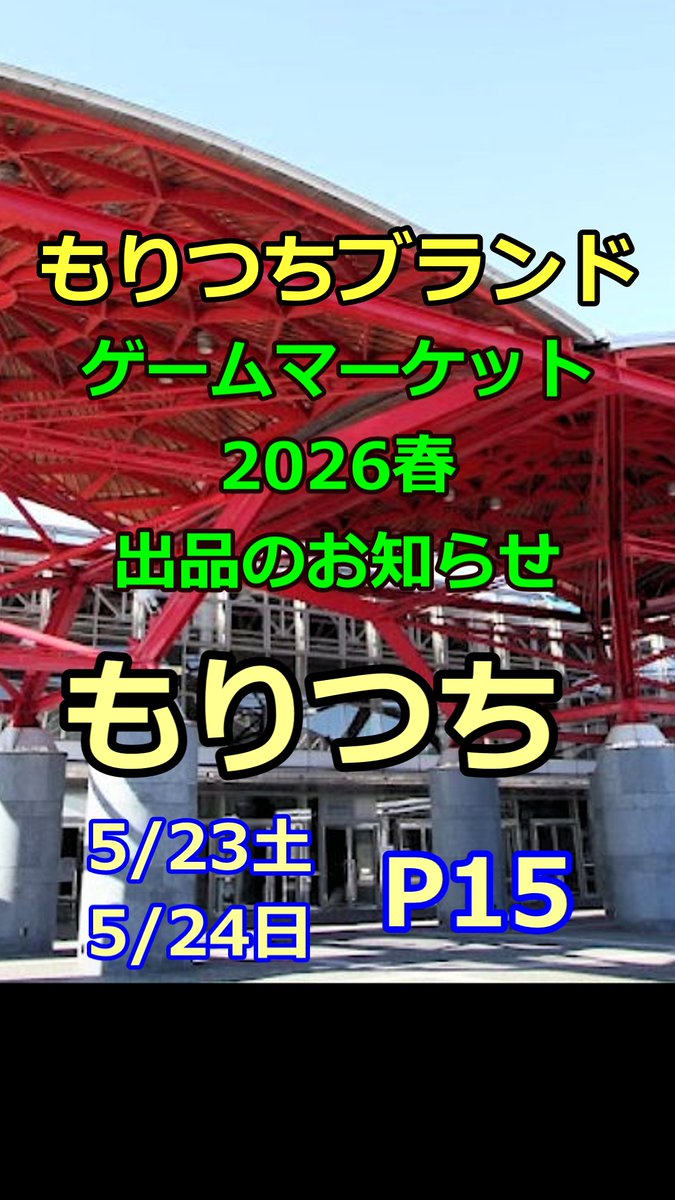 【めっちゃ04-1】ボドゲフリマ16三宮に参加します 6/7(日)@三宮 tweet media