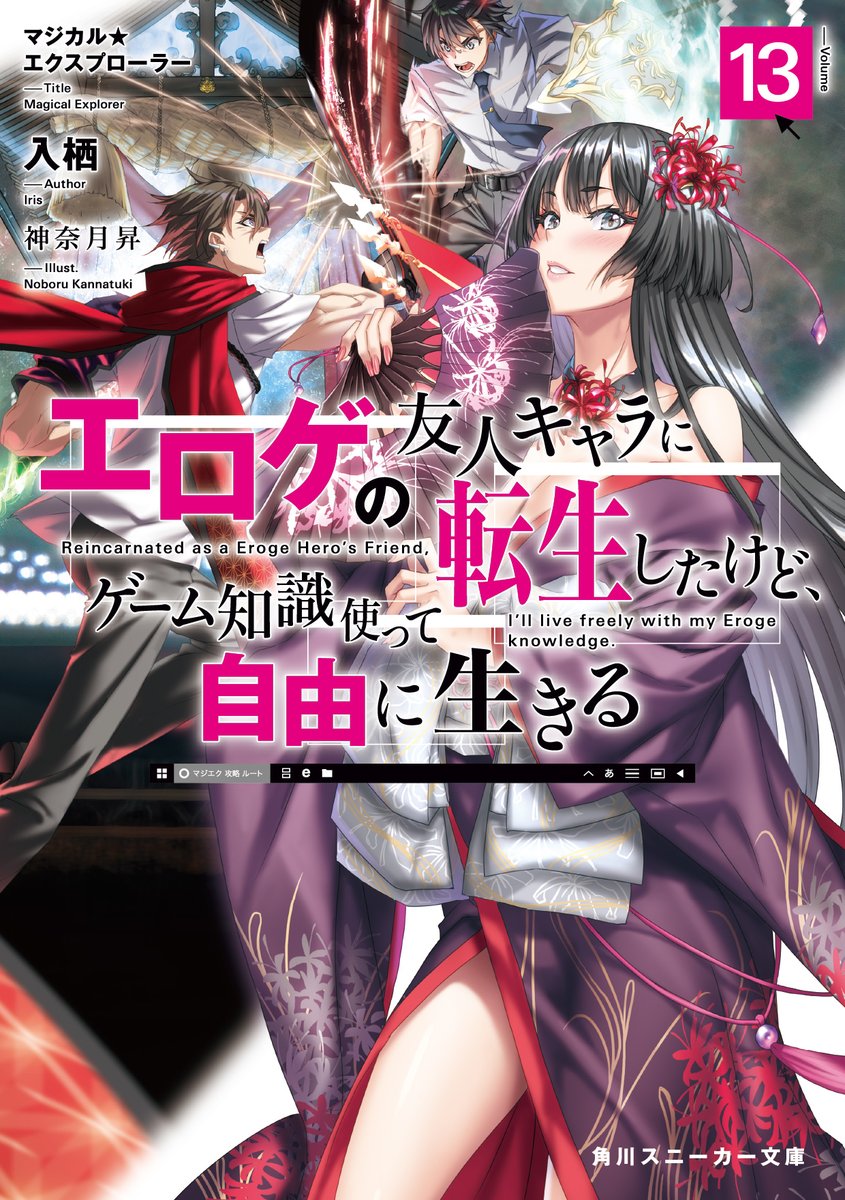 最新13巻発売中！ ＆ シリーズ累計95万部突破