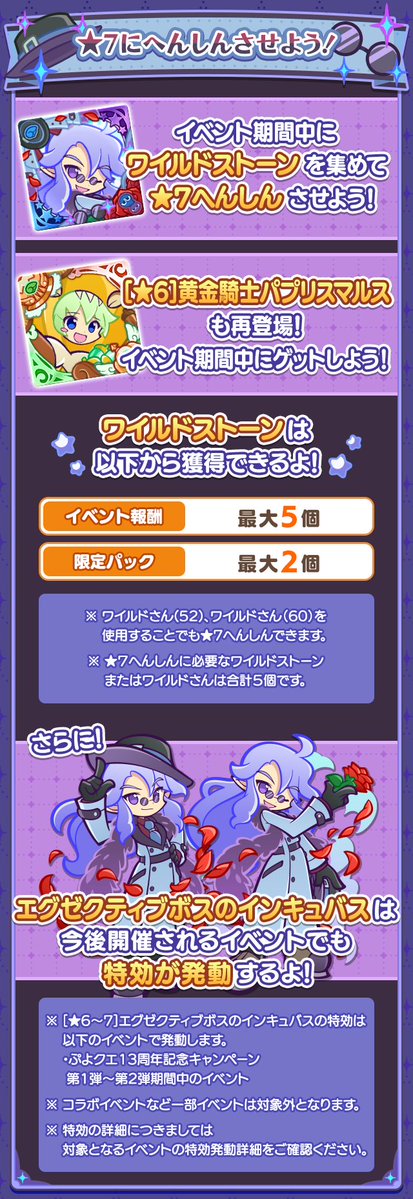 ぷよクエ攻略@Game8 tweet media