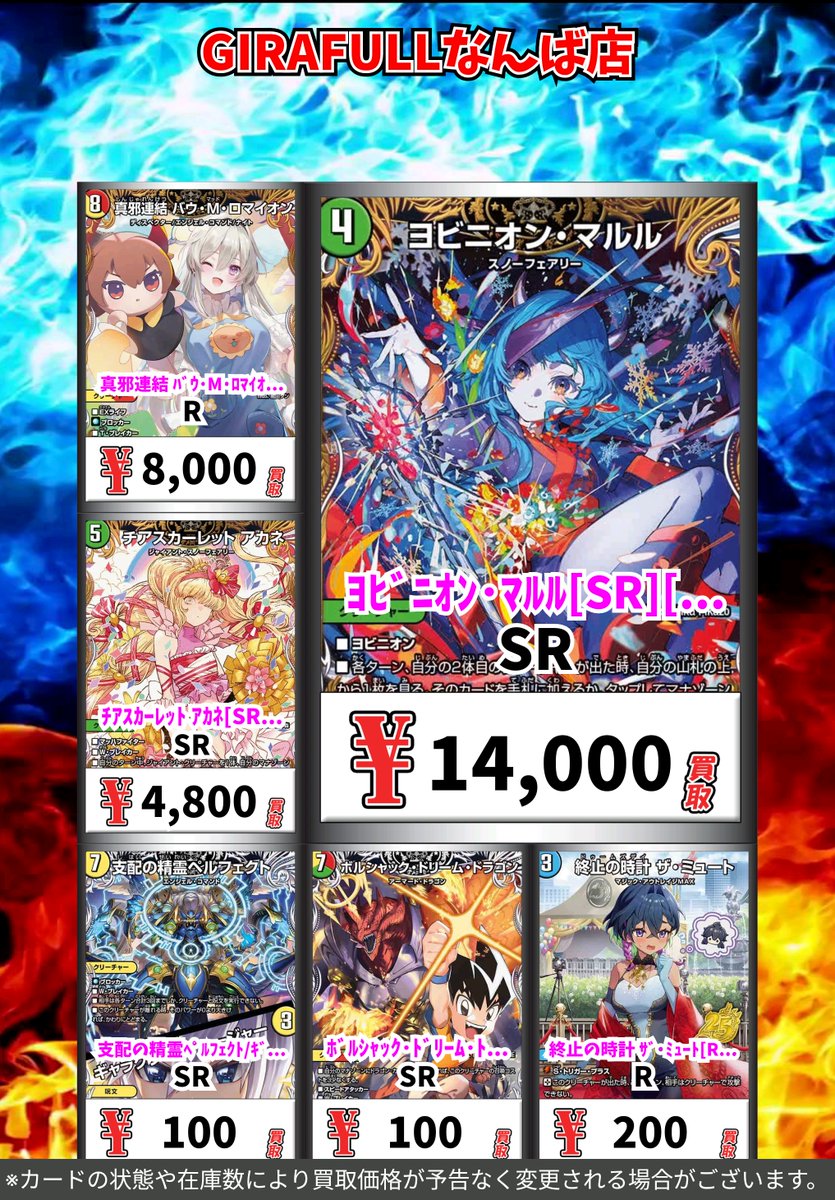 ⚡️＃デュエルマスターズ⚡️ ▶️＃GIRAFULLなんば 🔥＃デュエマ 新